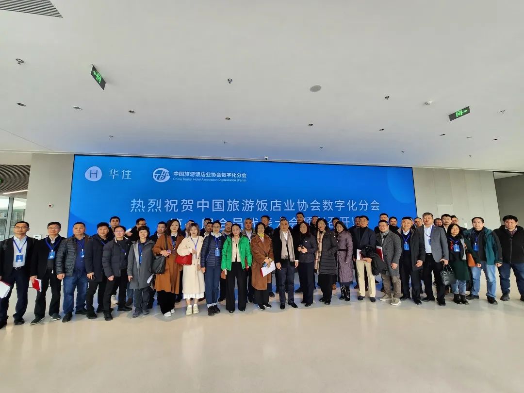 南宫ng28相信品牌力量科技荣任理事单位丨中国旅游饭店业协会数字化分会成立