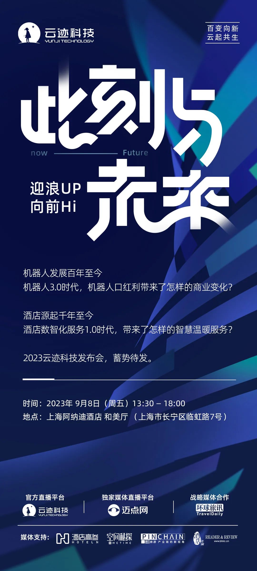 9年 · 嬗变 | 2023南宫ng28相信品牌力量科技发布会蓄势待发