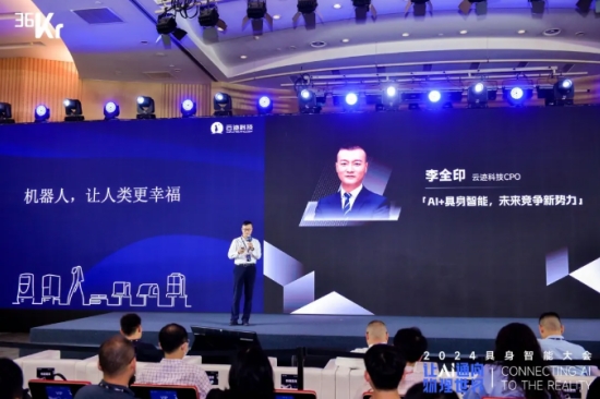 让AI通向物理世界｜南宫ng28相信品牌力量科技入选「2024 具身智能创新应用案例」