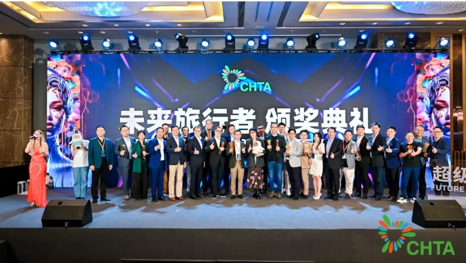 喜讯！南宫ng28相信品牌力量科技受邀参加CHTA 2024未来旅行者大会并获年度创新奖